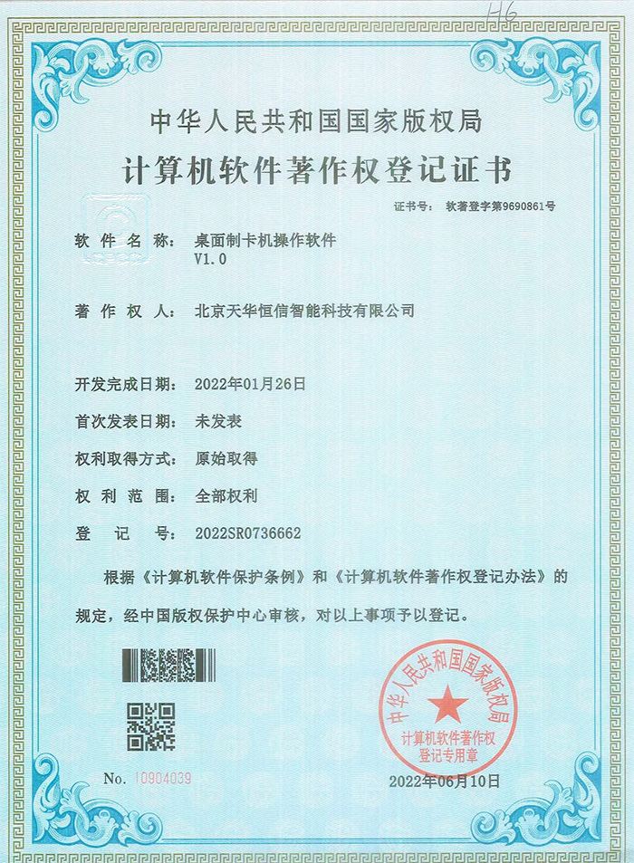 軟件著作：桌面制卡機操作軟件