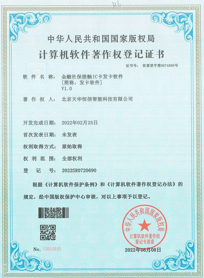 軟件著作：金融社保接觸IC卡發(fā)卡軟件