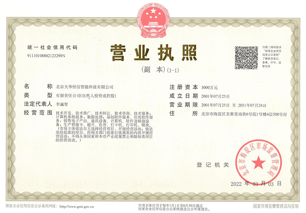 營業(yè)執(zhí)照