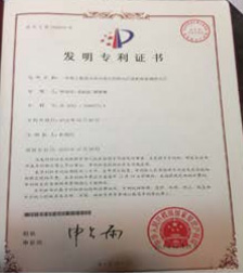 發(fā)明專利證書