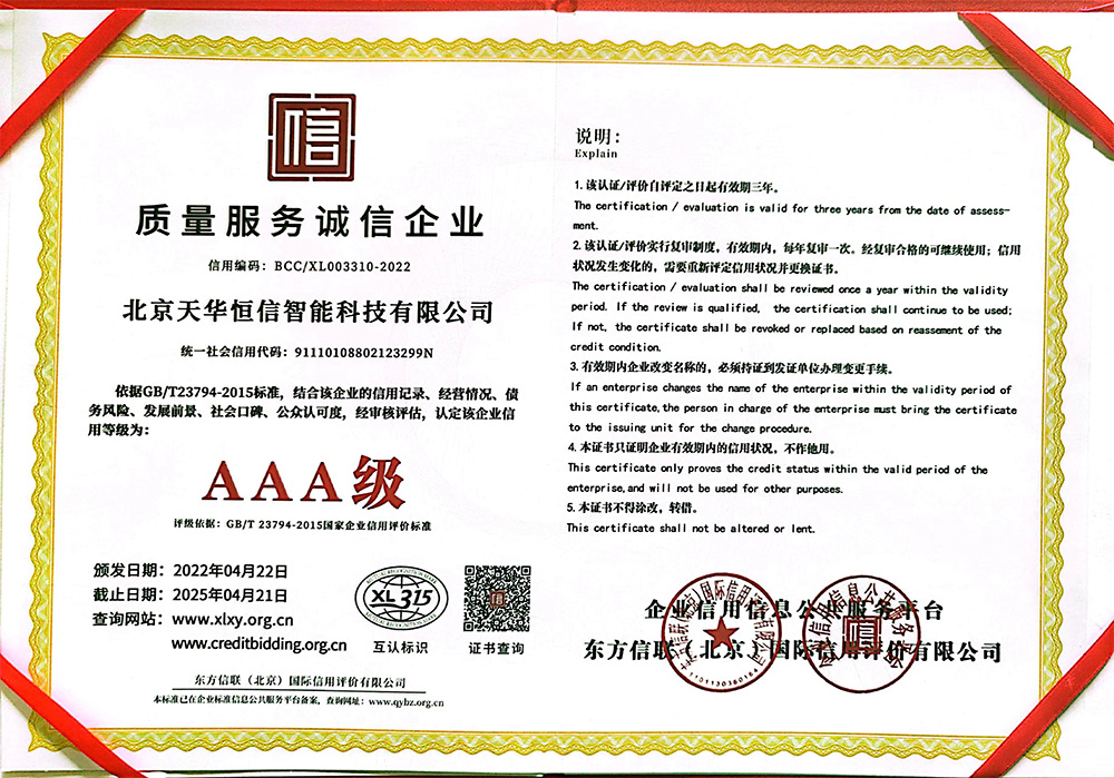 AAA質量服務誠信企業(yè)
