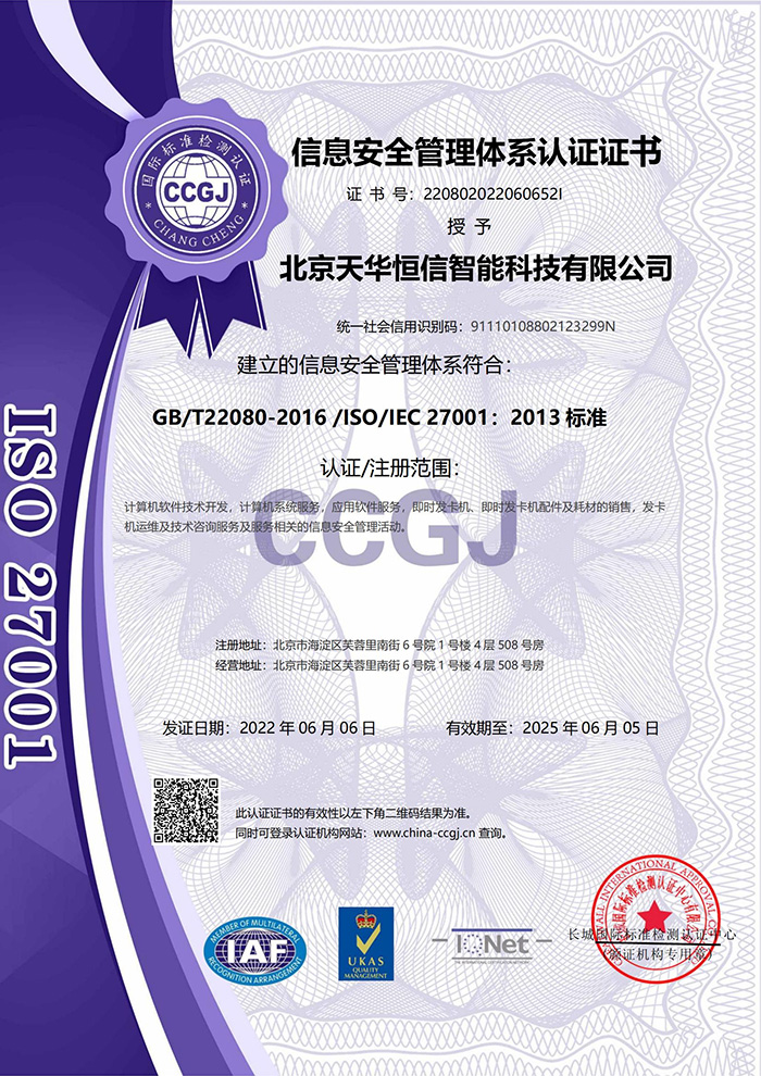信息安全管理體系認證證書