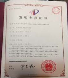發(fā)明專利證書